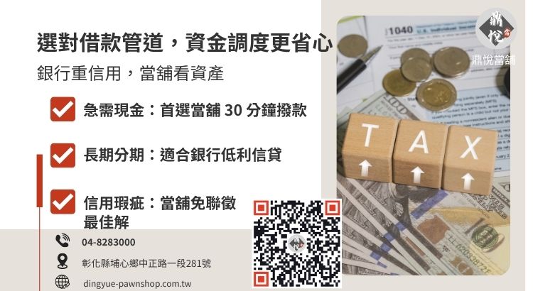 借貸管道優勢對照 銀行與民間當舖小額借款條件比較表:利率、額度與撥款速度對應圖