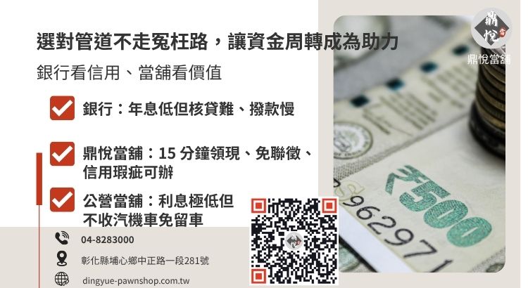 分析銀行、民營當舖與公營當舖在小額貸款上的優缺點對照表。