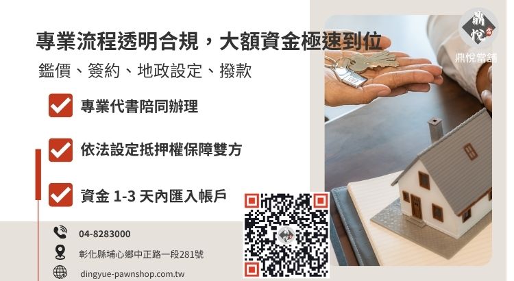 員林房屋二胎借款流程圖解，強調專業代書協助與地政合法設定。