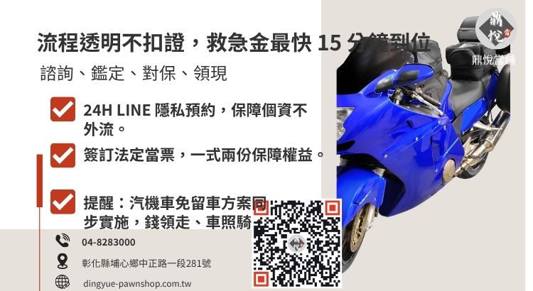 詳解彰化當舖機車借款標準流程，展示從線上諮詢到當場領現的高效路徑。