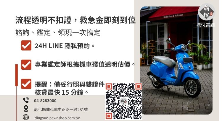 詳解彰化當舖機車借款 5 大流程，強調從諮詢到當場點收現金的高效率。