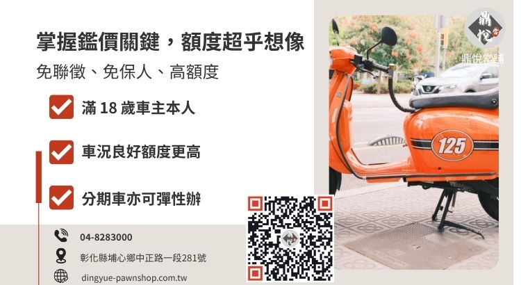 影響機車借款額度的主要因素：車齡、車況與車主還款能力說明