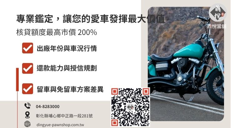機車借款額度評估要素圖：包含車價、還款能力與免留車條件對比