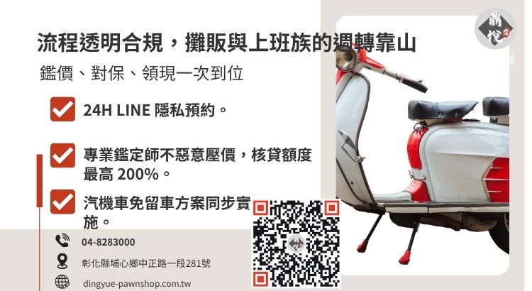 彰化當舖機車二胎借款標準流程圖，展示從諮詢到當日領現的效率。