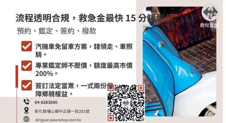 彰化當舖機車借款 5 大流程圖解，說明從諮詢到當場領取現金的快速步驟。