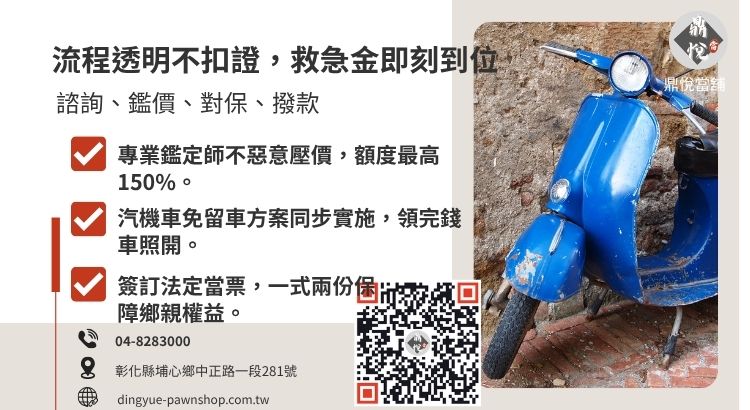 彰化當鋪機車借款 5 大極速流程，展示從線上諮詢到現場領現的高效率。