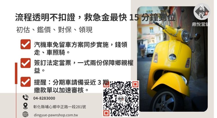詳解彰化大村鄉機車借款流程，展示從線上諮詢到現場撥款的標準化高效步驟。