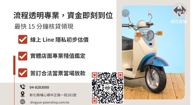 電動機車換現金流程圖：從聯繫當舖、備齊資料、鑑價到立即撥款的五大步驟