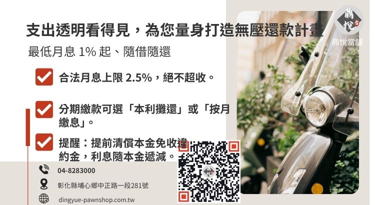 展示 3 萬元機車借款在不同期數與利率下的月繳金額與利息總計對照表。