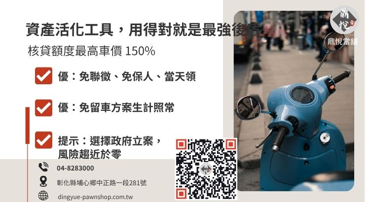 機車貸款優缺點分析表：說明審核寬鬆、高額度特點與選擇合法管道的重要性