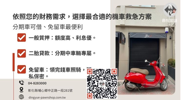 分析機車質押、購車分期、機車二胎與免留車方案的本質差異。
