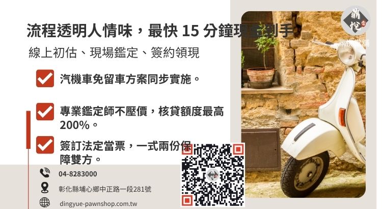 彰化當舖辦理機車二胎貸款的 4 個標準化步驟，強調效率與合規性。