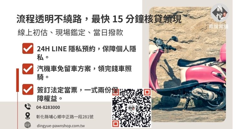 詳解員林機車借款 5 大步驟，說明從諮詢到當場點交現金的高效率。