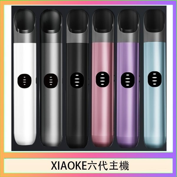 XIAOKE六代主機 XIAOKE梟客六代電子煙智能變檔主機|6色可選|通用五六代煙彈